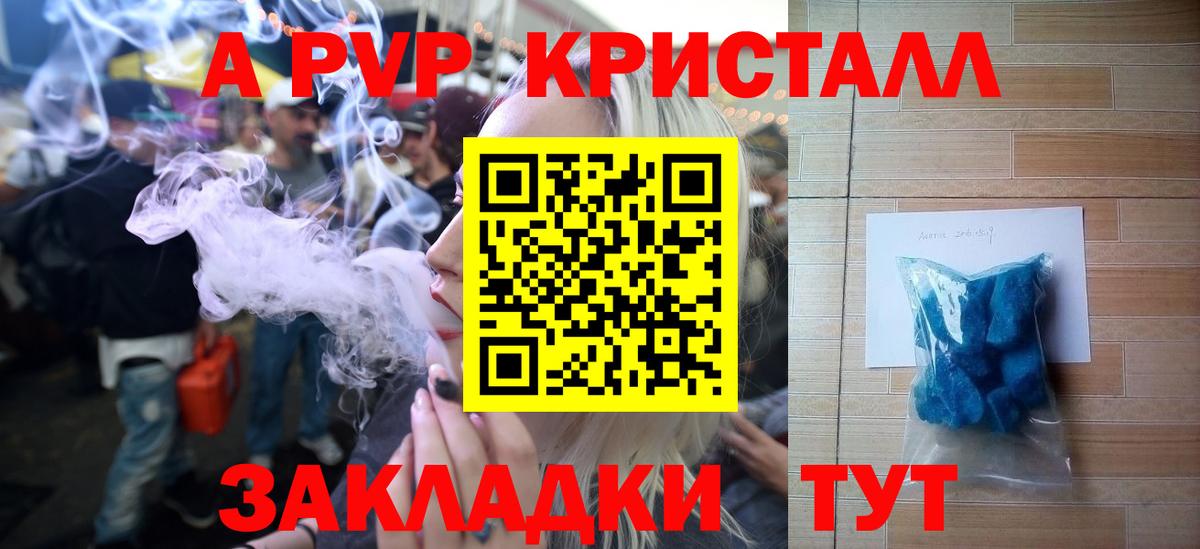 A-PVP Соль Дербент