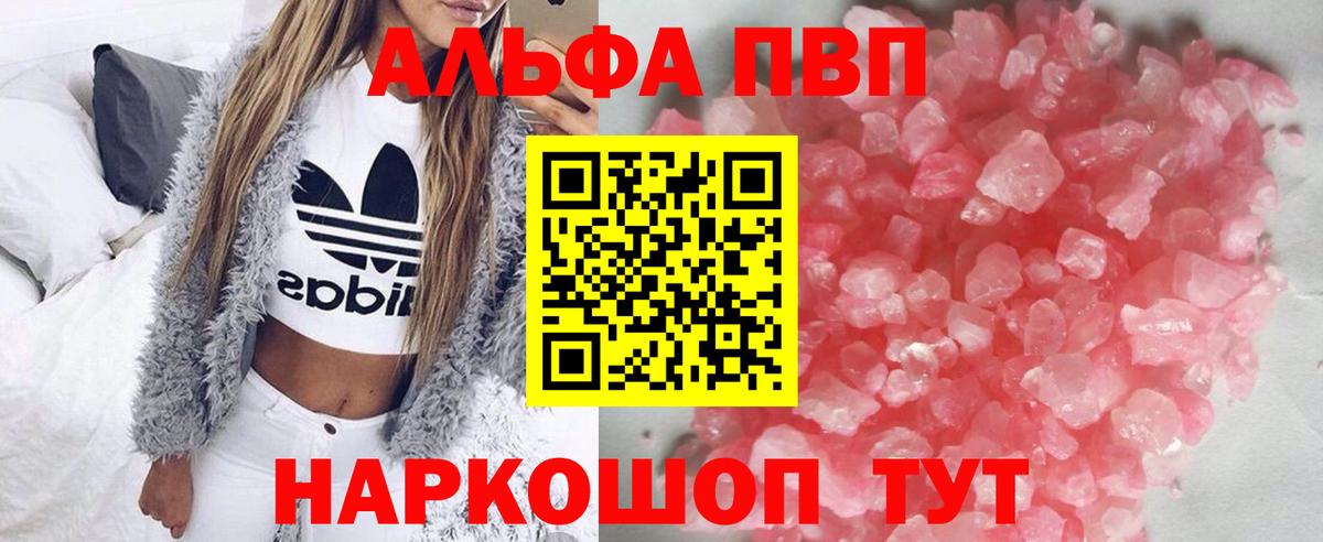 Alpha-PVP Соль  A PVP Crystall  А ПВП Соль  Вход с VPN  что такое   Дербент 