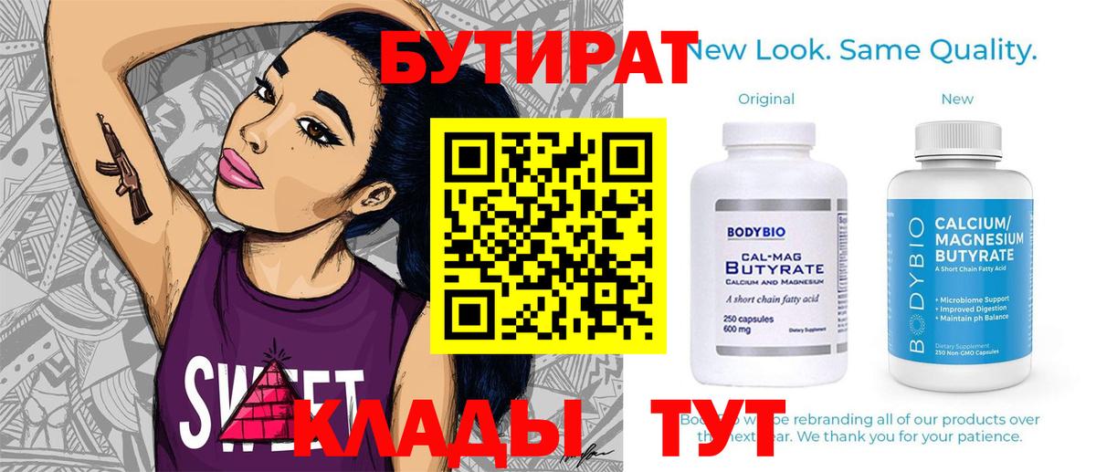 БУТИРАТ оксибутират Дербент