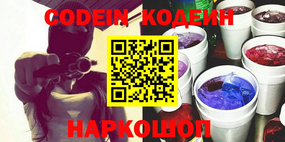 Кодеиновый сироп Lean Purple Drank Дербент