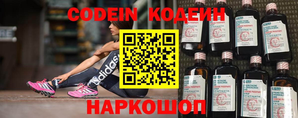 Дербент  Codein напиток Lean (лин)  Вход с VPN 
