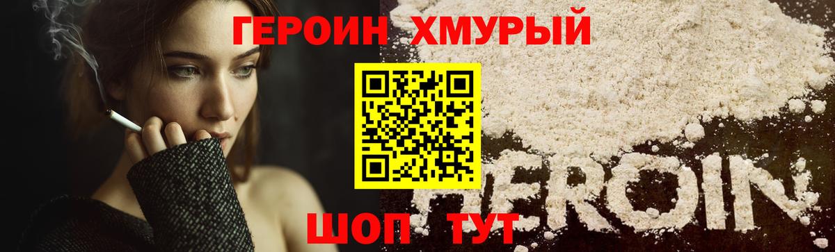 ГЕРОИН гречка  Вход с VPN  Героин  Дербент 