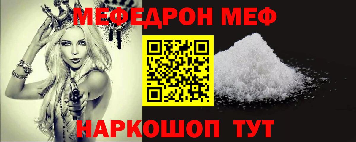 Меф  Дербент