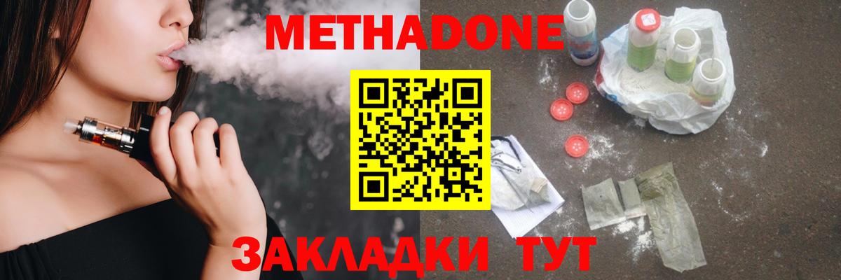 МЕТАДОН кристалл  Вход с VPN  Дербент  МЕТАДОН мёд 